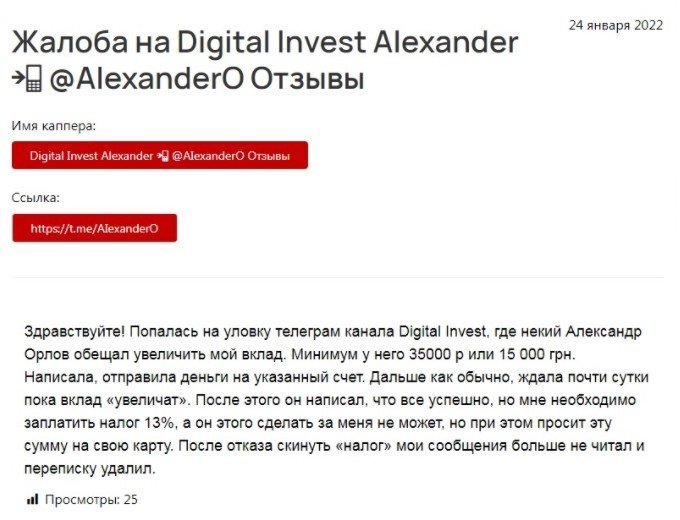 Digital Invest Telegram - жалобы