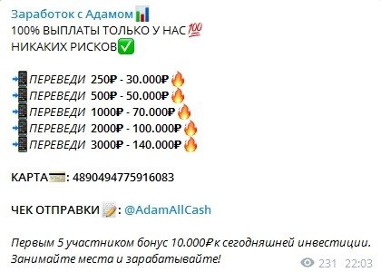 Депозиты на раскрутку Заработок с Адамом