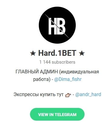 Телеграмм-канал Hard.1BET