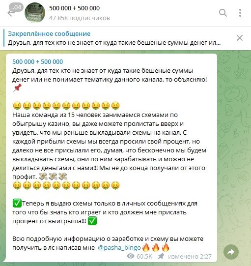 Описание деятельности Pasha Bingo в Телеграмм