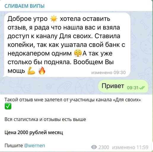 Сливаем Випы - отзывы