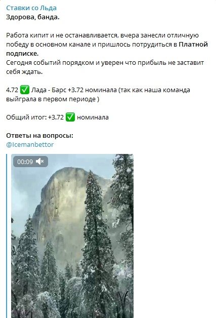 Каппер Ставки со льда о платной подписке