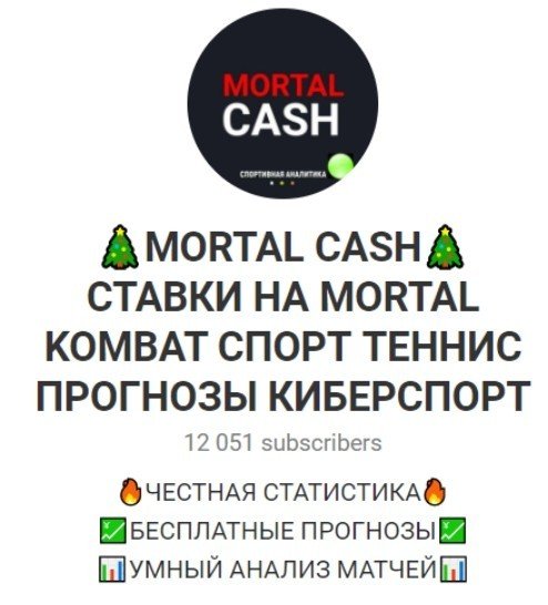 MORTAL CASH Телеграмм канал