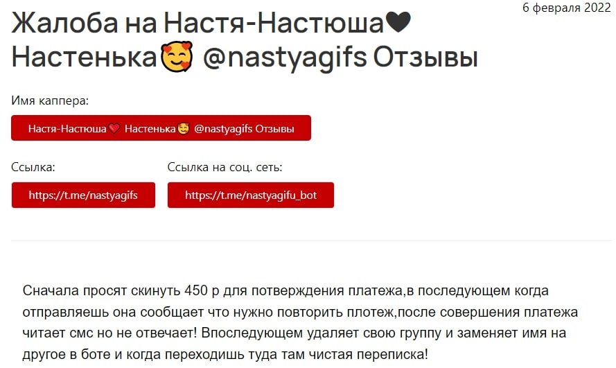 Телеграм канал Настя - Настюша – отзывы