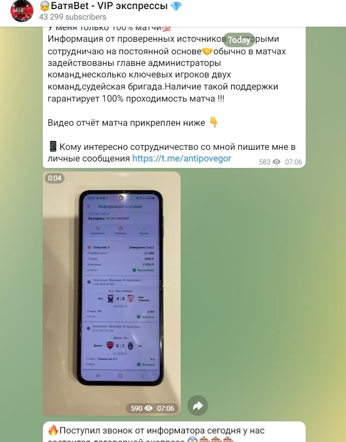 Егор Антипов ставки Телеграмм