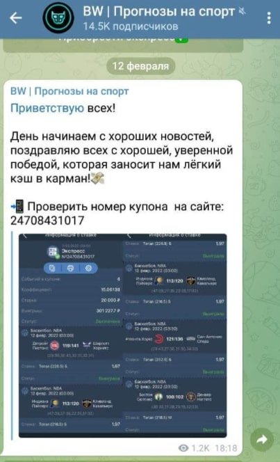 BW Прогнозы на спорт - отчет