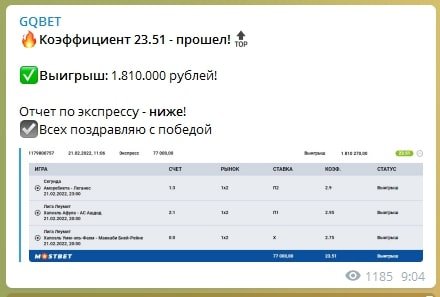 Телеграмм канал GQBet - отчет