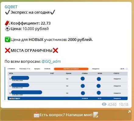 GQBet - цены