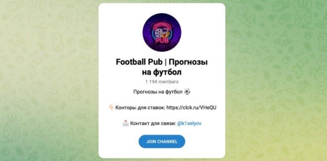 Football Pub Телеграмм