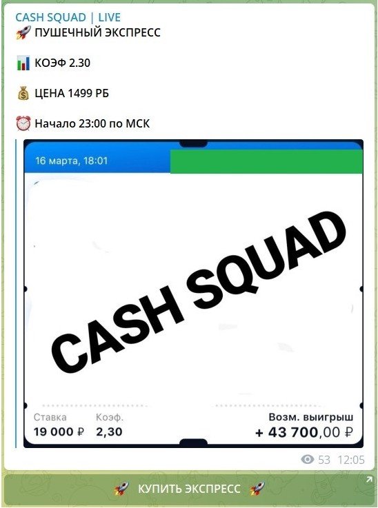 CASH SQUAD | LIVE - цены