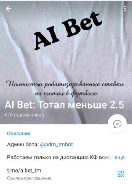 Телеграмм AI Bet каппер