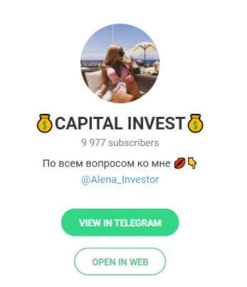 Алена CAPITAL INVEST Телеграмм