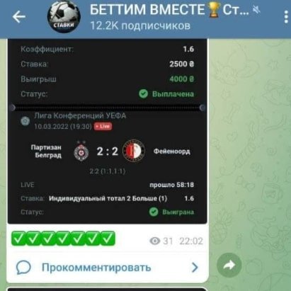 Беттим Вместе каппер - прогнозы