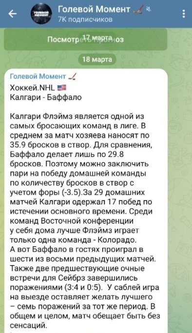 Голевой Момент - прогнозы на спорт