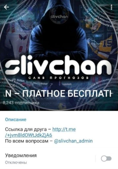 Телеграмм SLIVCHAN каппер