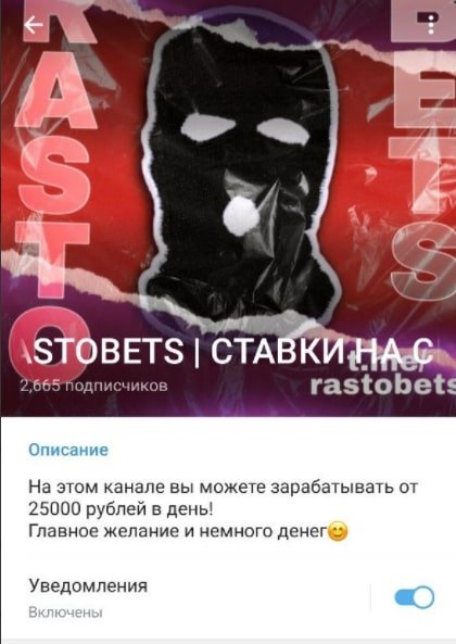 Телеграмм каппер RASTOBETS