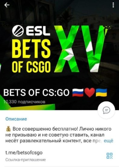 BETS OF CS:GO – Телеграмм канал