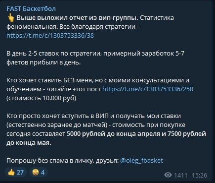 Услуги FAST Баскетбол