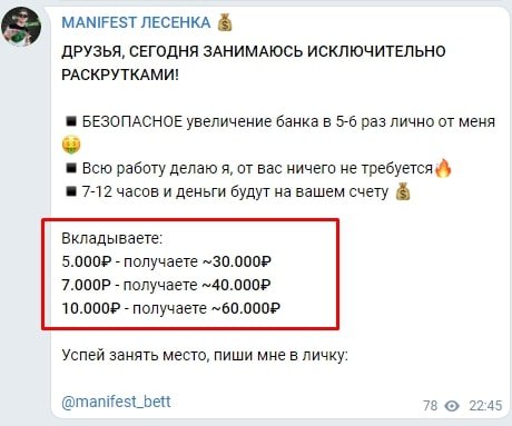 Manifest лесенка - раскрутка вкладов