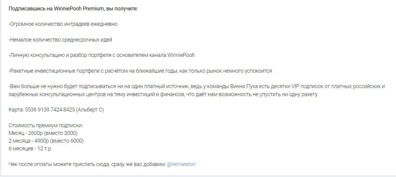 Цена услуг Телеграмм канала WinniePooh