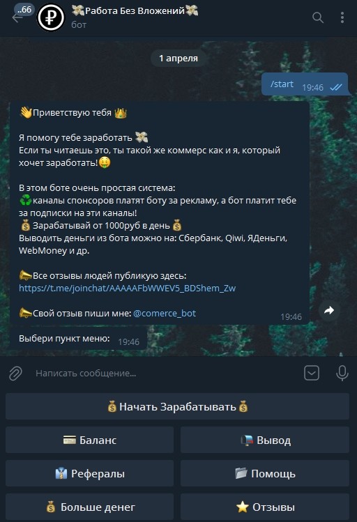 Работа Без Вложений Телеграмм бот