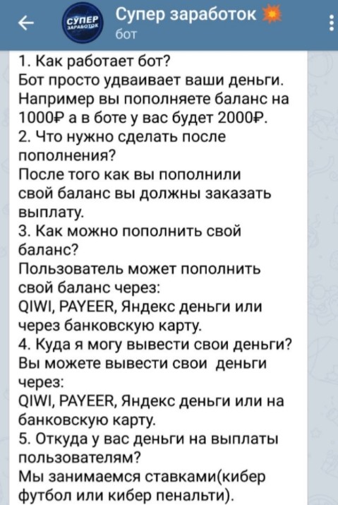 Супер заработок - схема работы