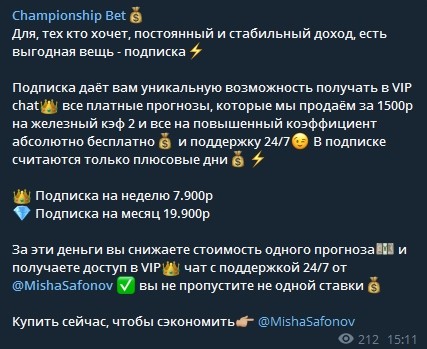 Подписка на Championship Bet