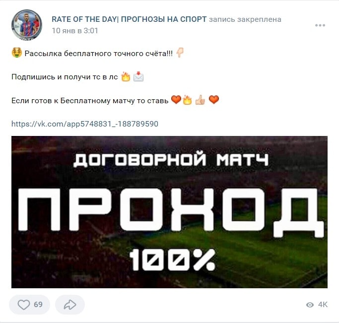 RATE OF THE DAY - договорной матч