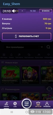 Счет в Телеграмм Easy_Shem