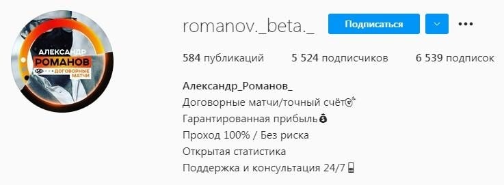 Romanov beta в Инстаграм