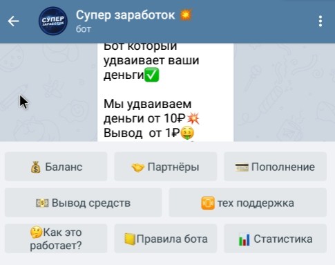 Бот Супер заработок - меню