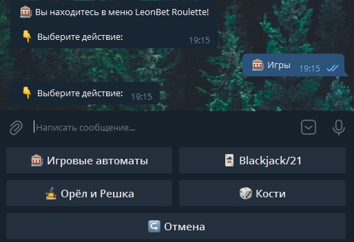 Меню бота LeonBet Roulette