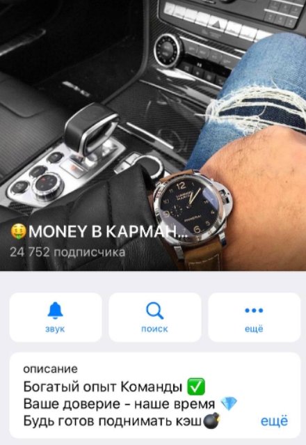 Телеграмм Money в кармане