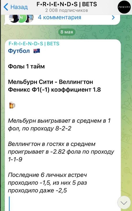 Спортивная аналитика FRIENDS BETS