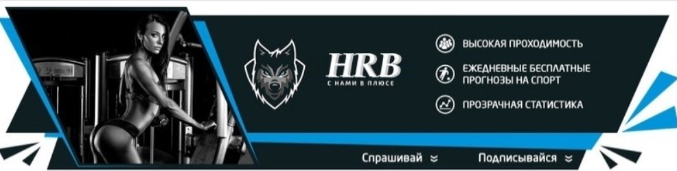 HRB High Rate Bets ВКонтакте