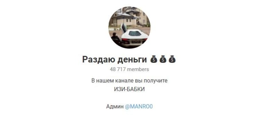 Telegram Раздаю деньги