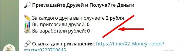 Заработок за приглашение друзей от Удвоитель Денег