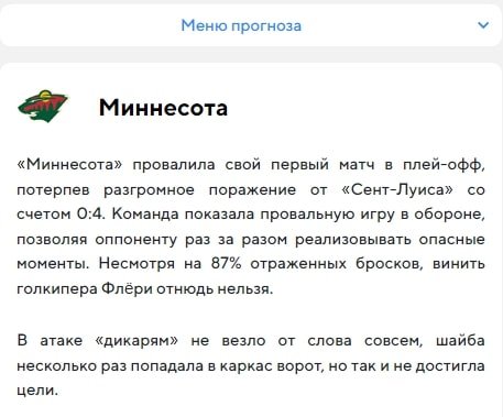 Телеграм Hockey Fast - прогнозы