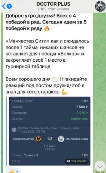 Ставки на спорт с DOCTOR PLUS