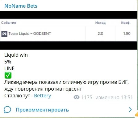 Статистика ставок канала NoName Bets