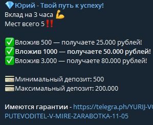 Раскрутка счета в Телеграмм Юрий Твой путь к успеху