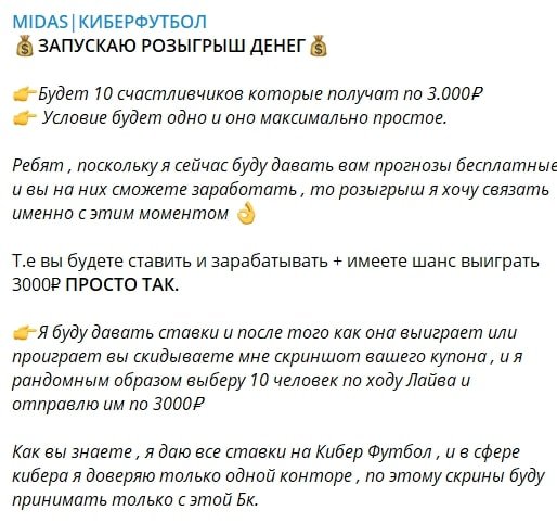 Розыгрыш денег от MIDAS|КИБЕРФУТБОЛ