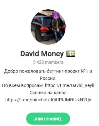 Телеграмм David Money