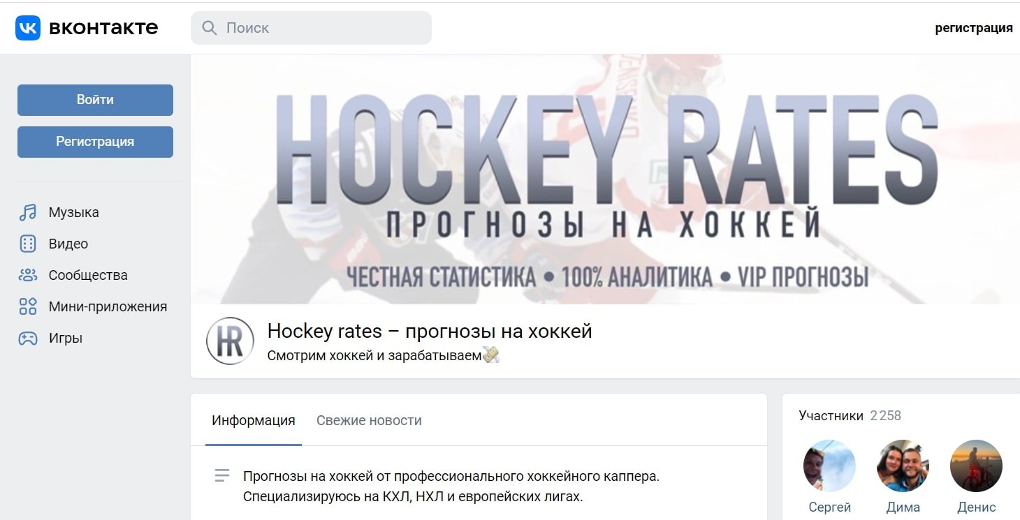 Hockey rates ВКонтакте