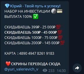 Телеграмм Юрий Твой путь к успеху - набор на инвестиции