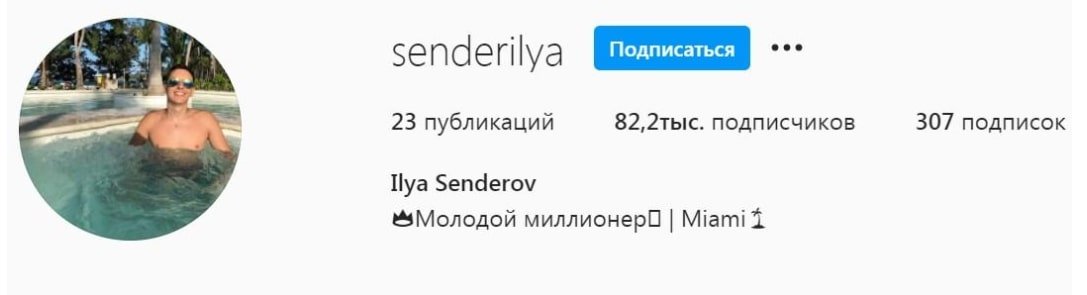 Инстаграм senderilya