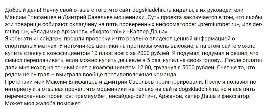 Dogskladchik.ru - отзывы