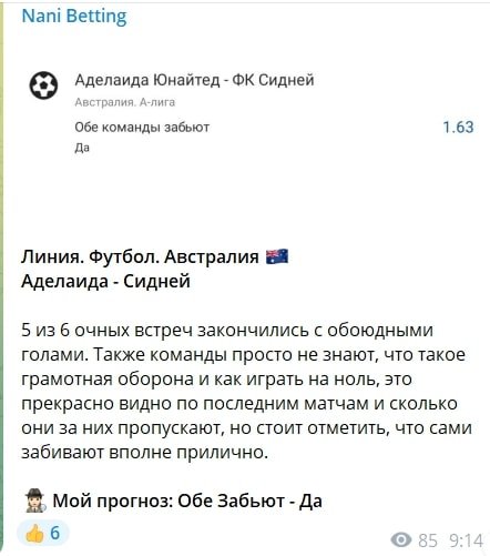 Каппер Nani Betting в Телеграмм