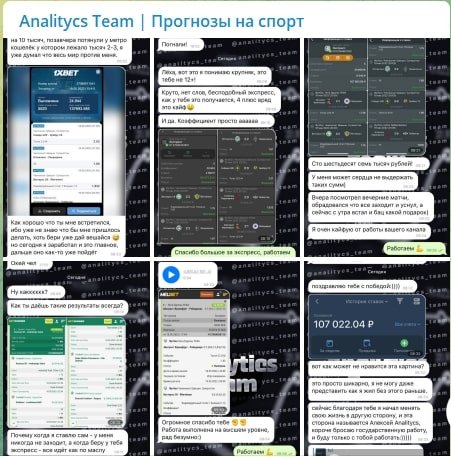 Analitycs Team отзывы