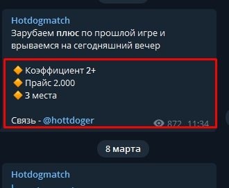 Капер Hotdogmatch (Team Mate)